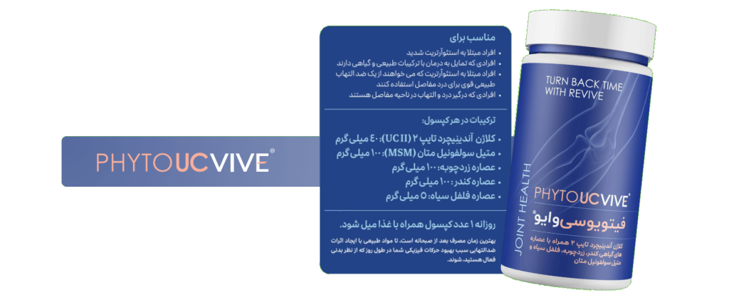 فیتو یو سی وایو